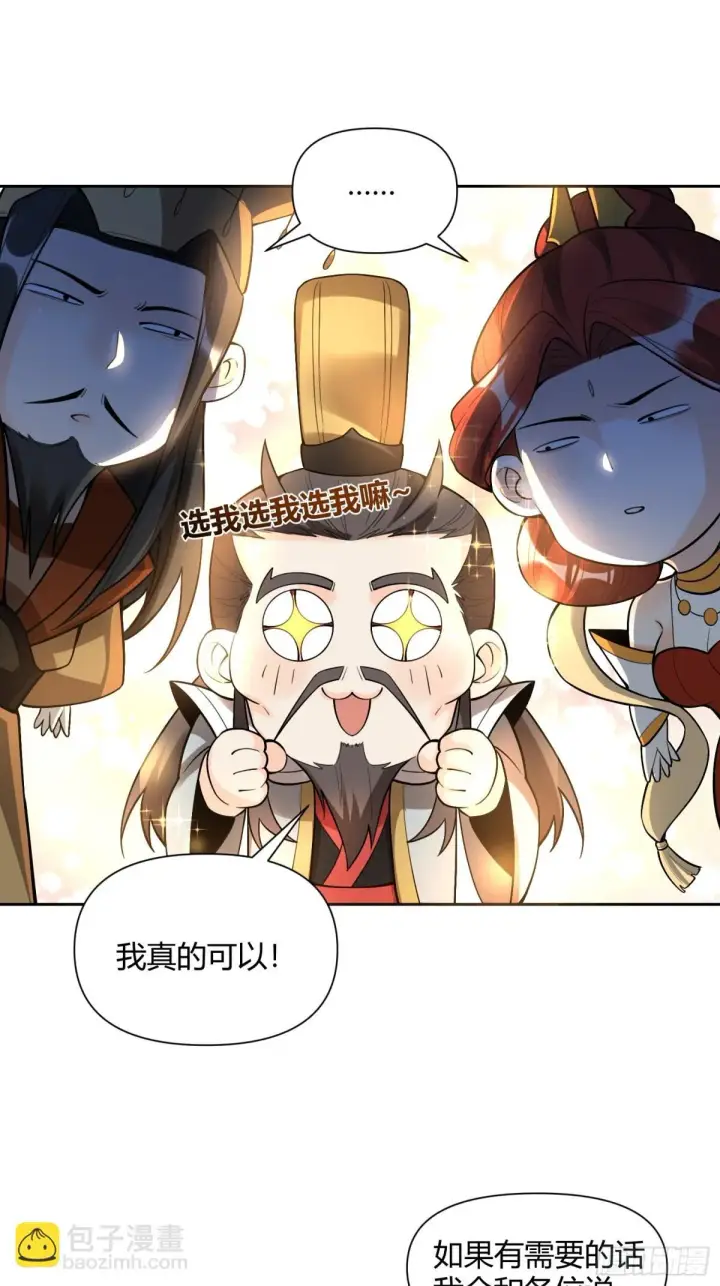 漫画《原来我是修仙大佬》439话第32张图