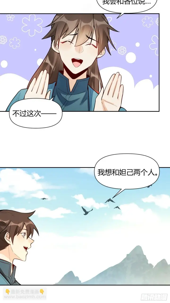 漫画《原来我是修仙大佬》439话第33张图