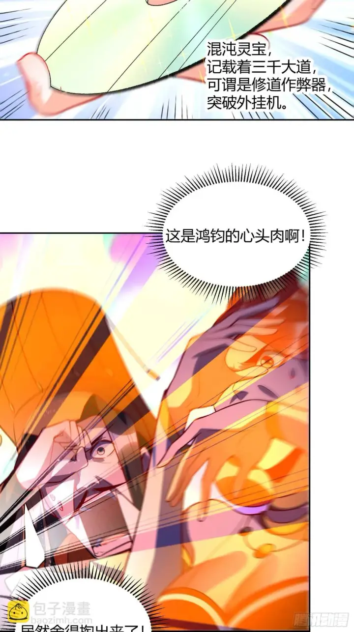 漫画《原来我是修仙大佬》439话第6张图