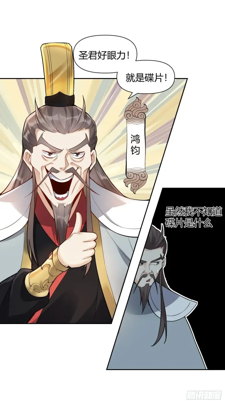 漫画《原来我是修仙大佬》439话第8张图