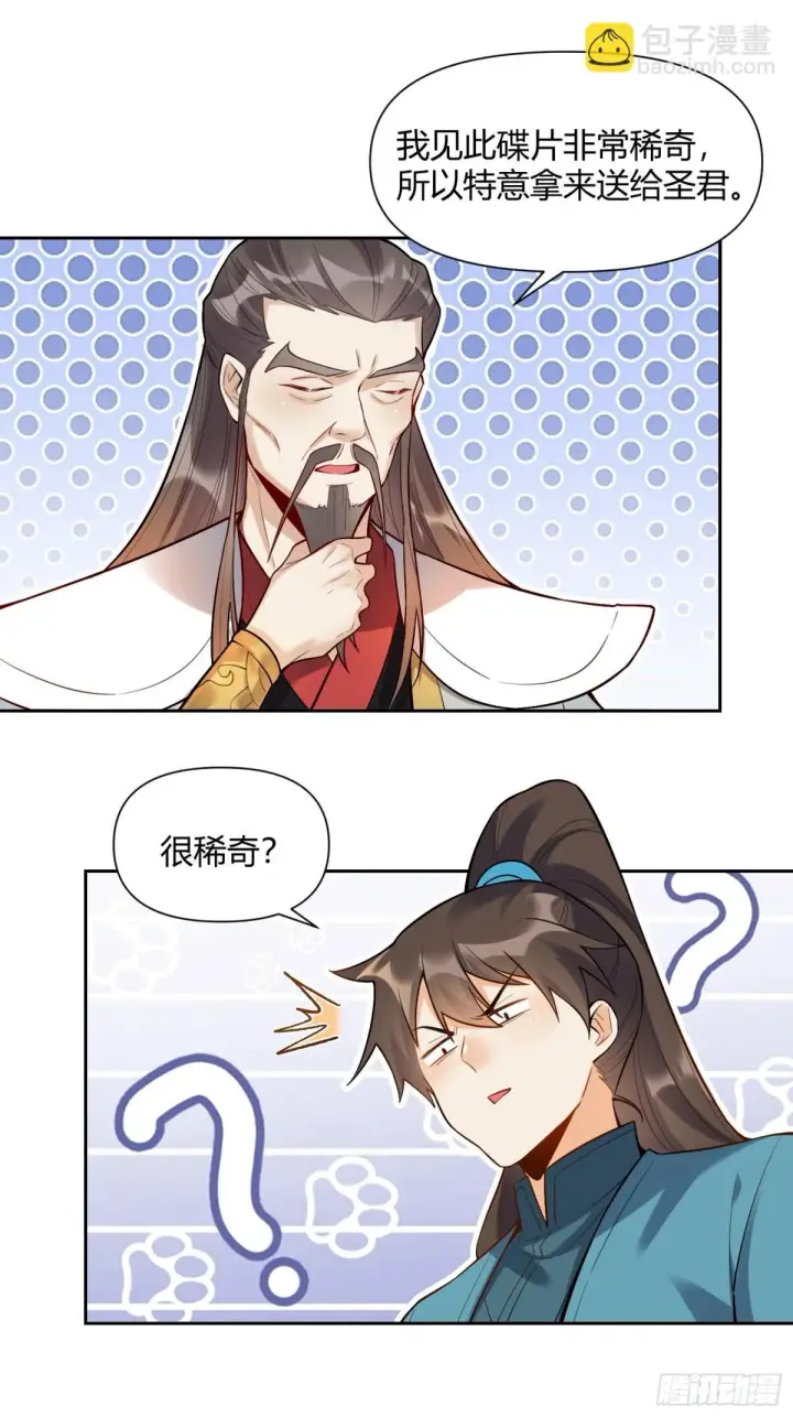 漫画《原来我是修仙大佬》439话第9张图
