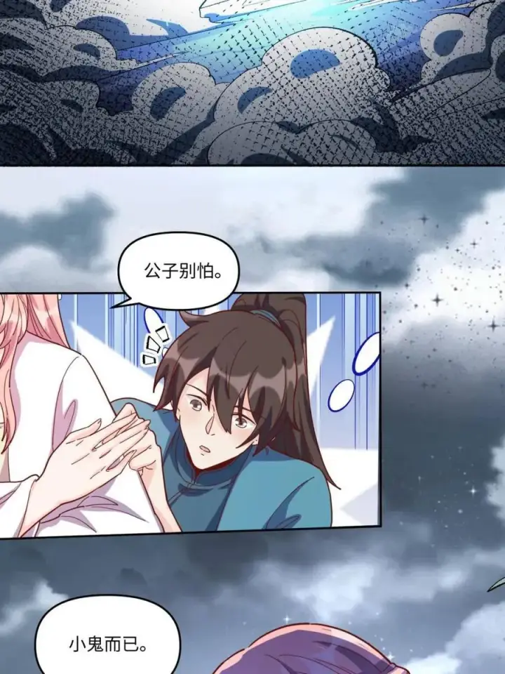 漫画《原来我是修仙大佬》第440话 440话第14张图