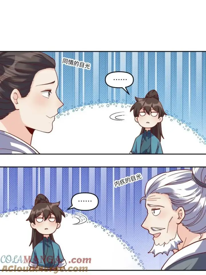 漫画《原来我是修仙大佬》第440话 440话第19张图