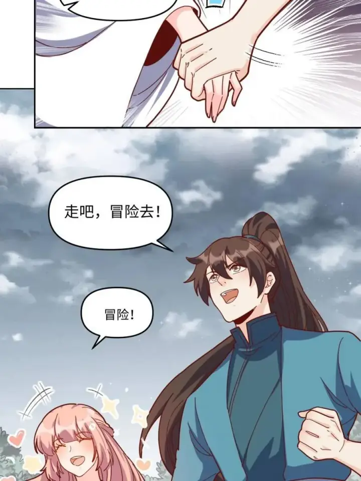漫画《原来我是修仙大佬》第440话 440话第23张图