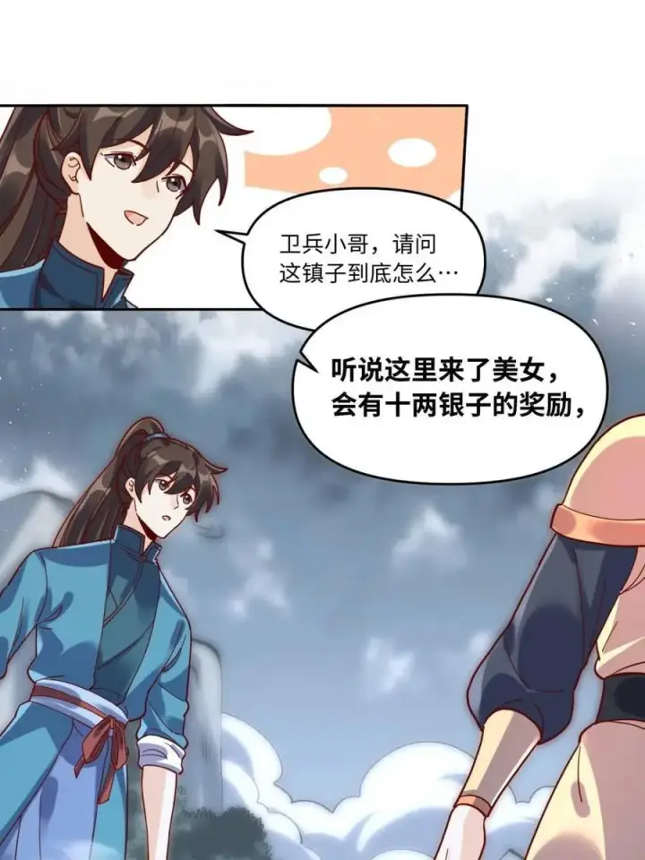 漫画《原来我是修仙大佬》第440话 440话第39张图