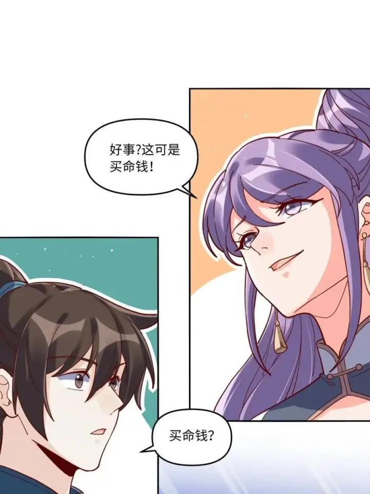 漫画《原来我是修仙大佬》第440话 440话第44张图