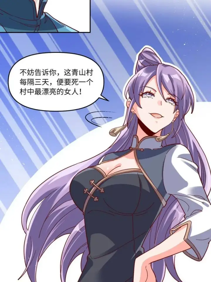 漫画《原来我是修仙大佬》第440话 440话第45张图