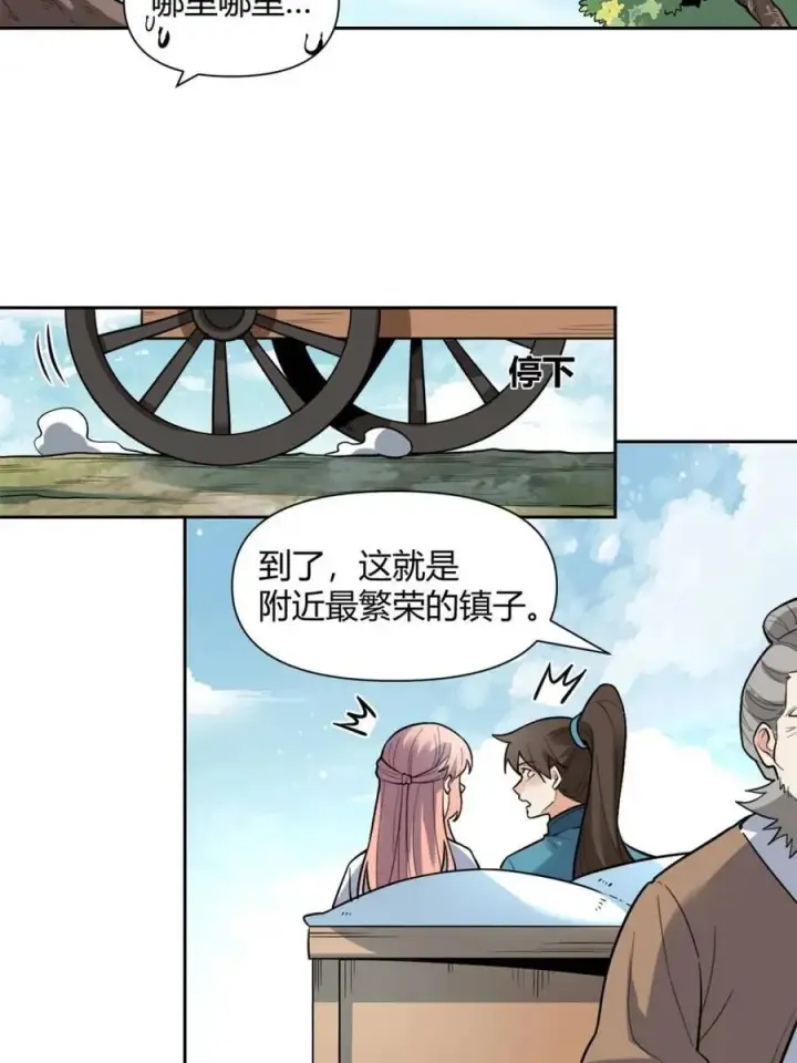 漫画《原来我是修仙大佬》第440话 440话第8张图