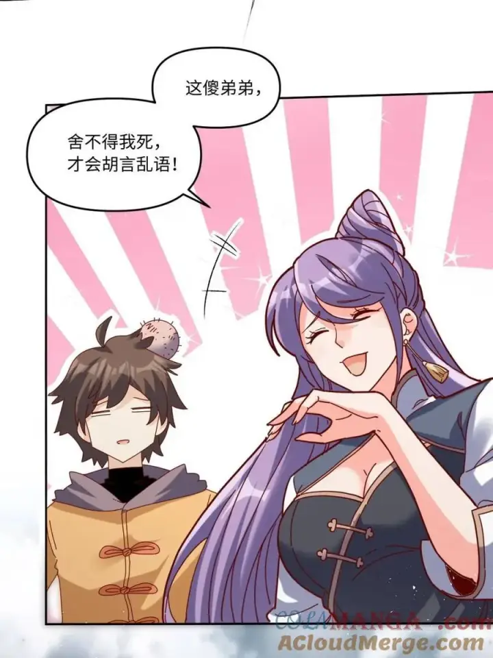 漫画《原来我是修仙大佬》第441话 441话第13张图