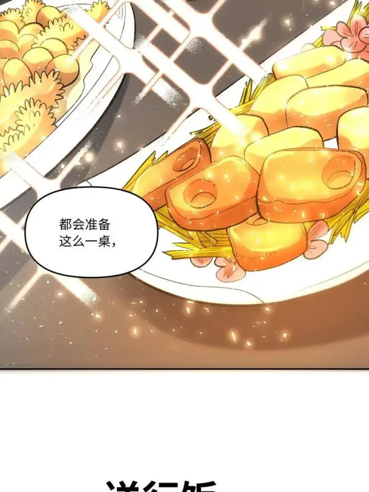 漫画《原来我是修仙大佬》第441话 441话第17张图