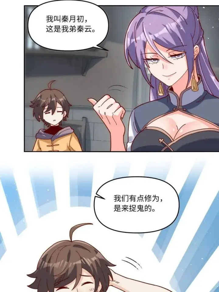 漫画《原来我是修仙大佬》第441话 441话第21张图