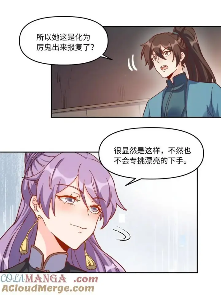 漫画《原来我是修仙大佬》第441话 441话第37张图