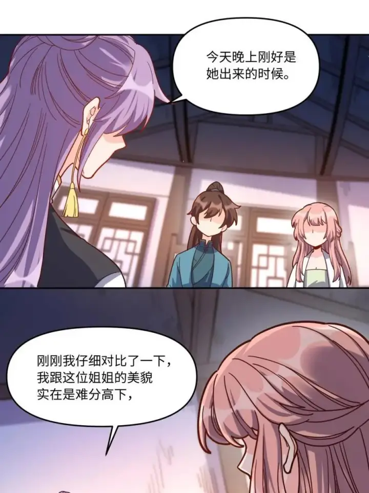 漫画《原来我是修仙大佬》第441话 441话第38张图
