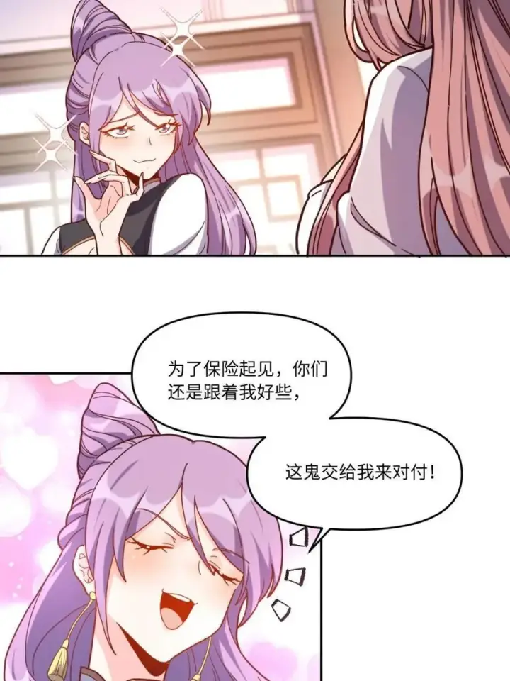 漫画《原来我是修仙大佬》第441话 441话第39张图