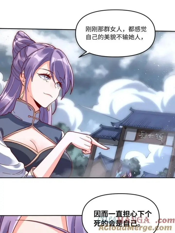 漫画《原来我是修仙大佬》第441话 441话第4张图