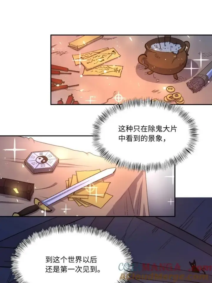 漫画《原来我是修仙大佬》第441话 441话第43张图