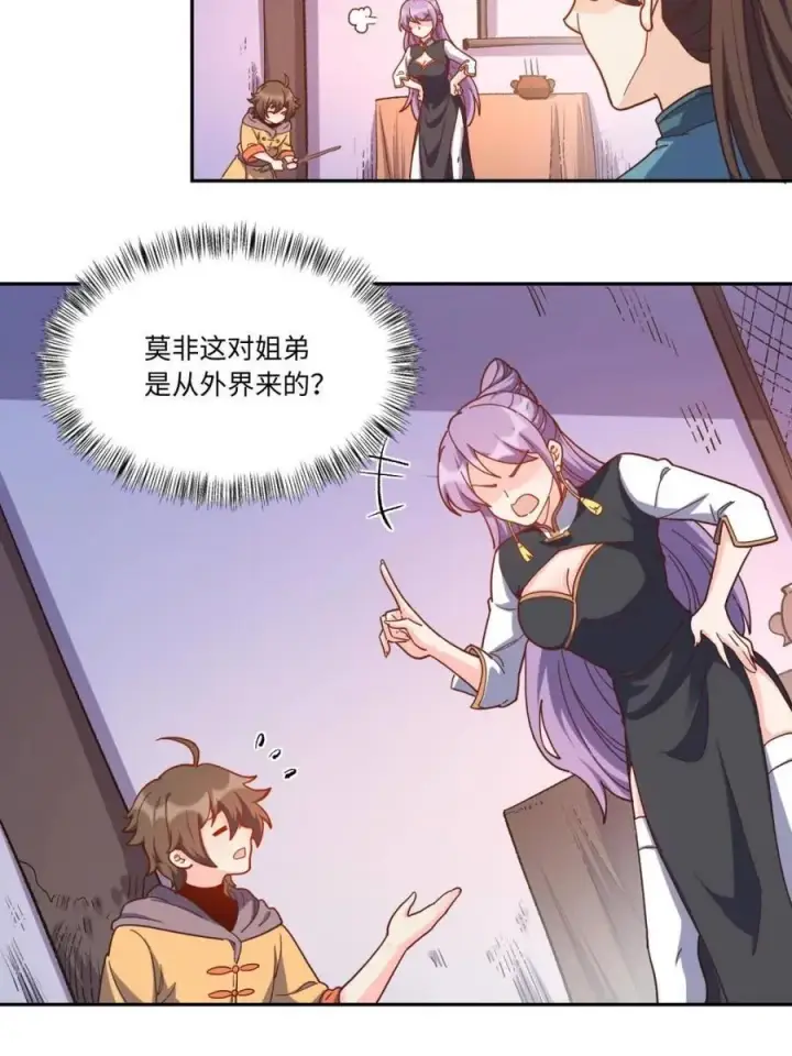 漫画《原来我是修仙大佬》第441话 441话第45张图