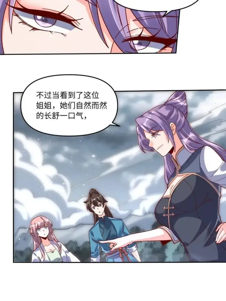 漫画《原来我是修仙大佬》第441话 441话第5张图