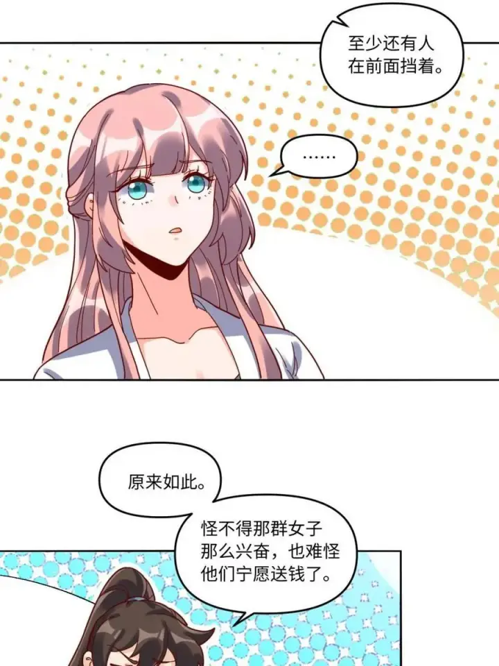 漫画《原来我是修仙大佬》第441话 441话第6张图