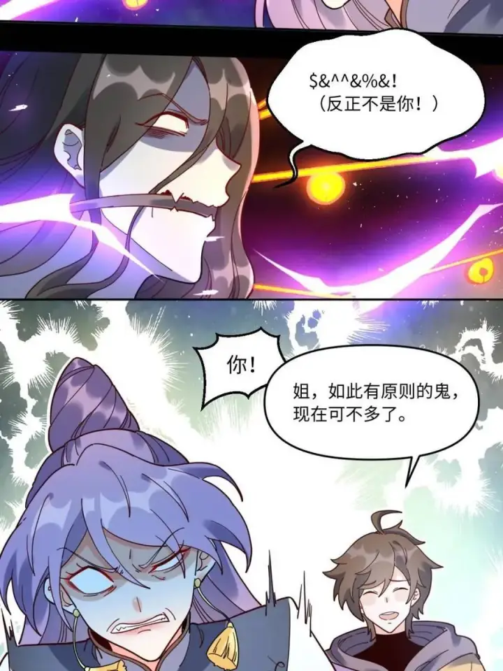 漫画《原来我是修仙大佬》第442话 442话第26张图