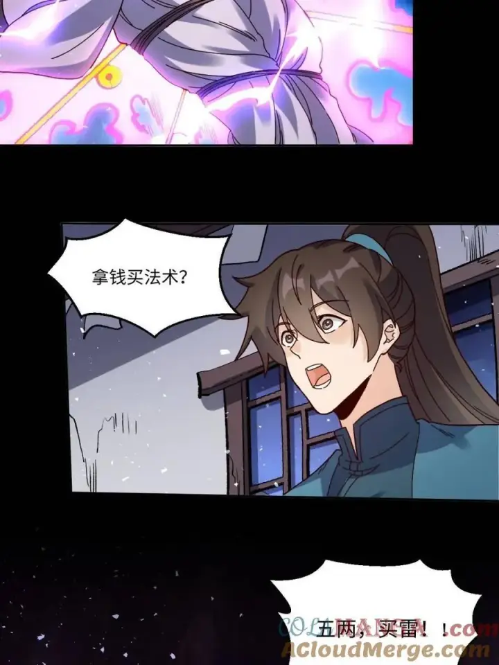 漫画《原来我是修仙大佬》第442话 442话第34张图