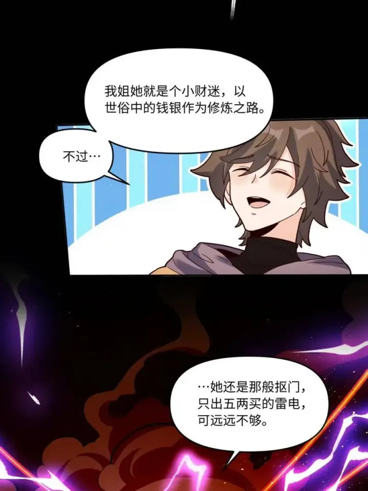 漫画《原来我是修仙大佬》第442话 442话第39张图