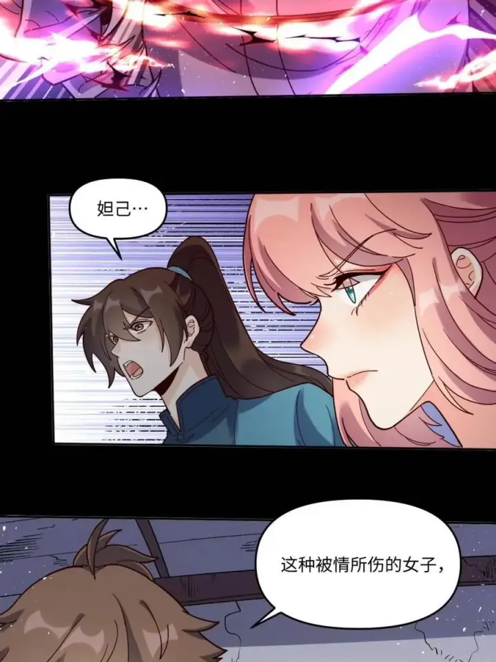 漫画《原来我是修仙大佬》第442话 442话第42张图