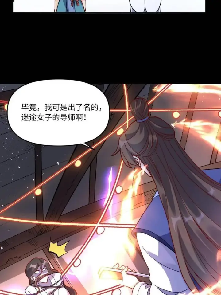 漫画《原来我是修仙大佬》第442话 442话第48张图