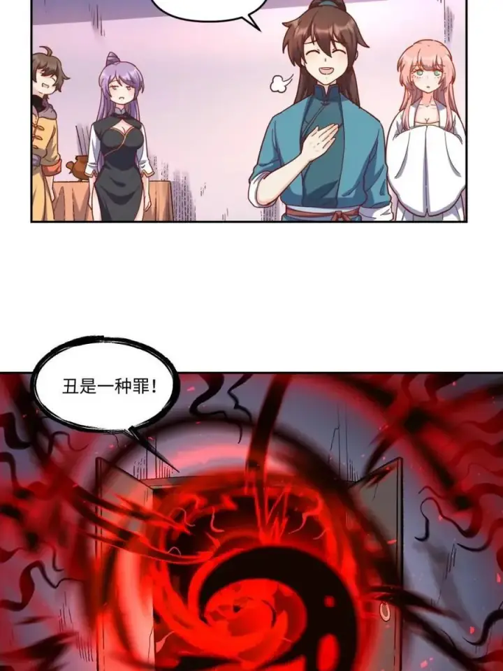 漫画《原来我是修仙大佬》第442话 442话第6张图