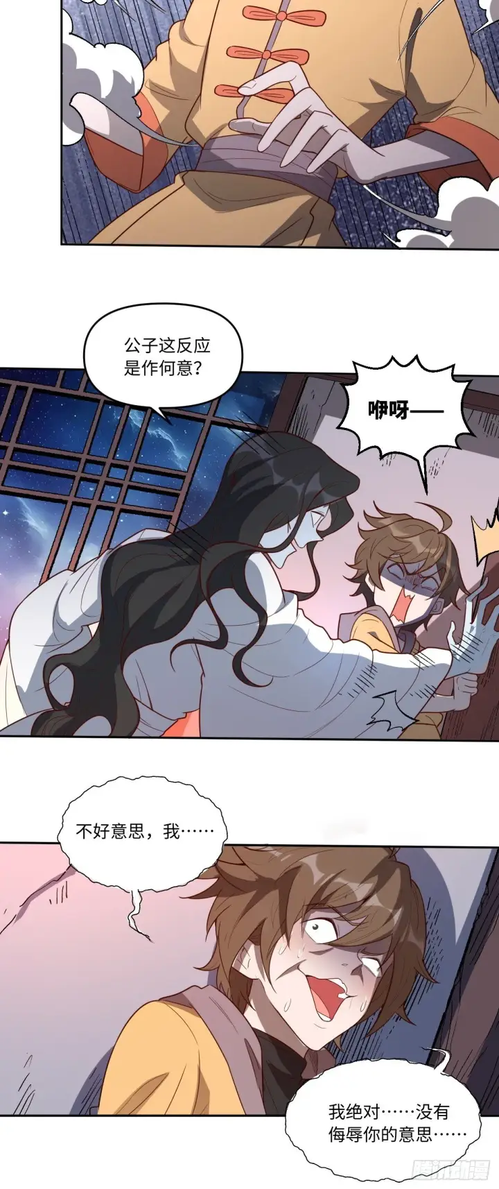 漫画《原来我是修仙大佬》443话第10张图