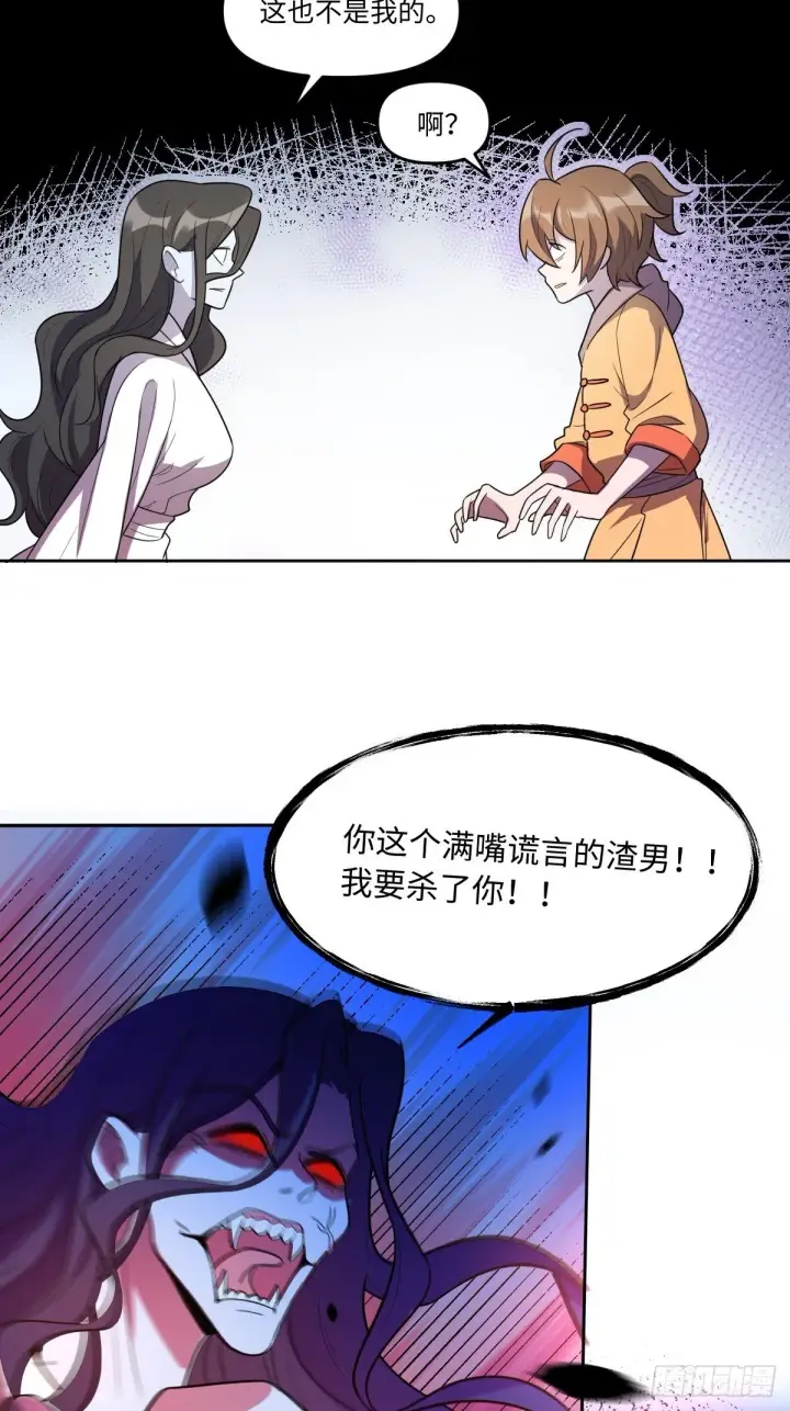 漫画《原来我是修仙大佬》443话第12张图