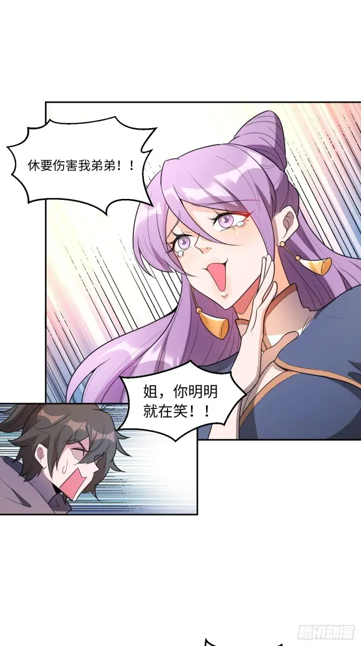 漫画《原来我是修仙大佬》443话第14张图