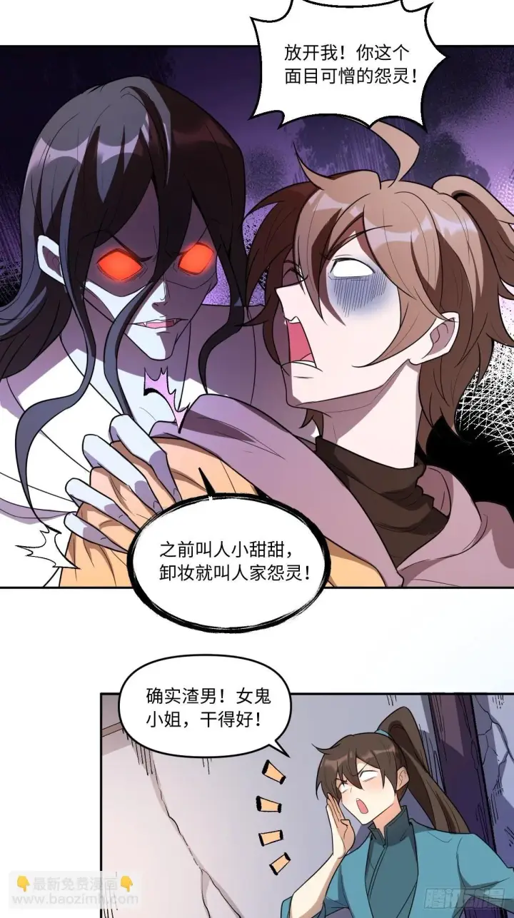 漫画《原来我是修仙大佬》443话第15张图