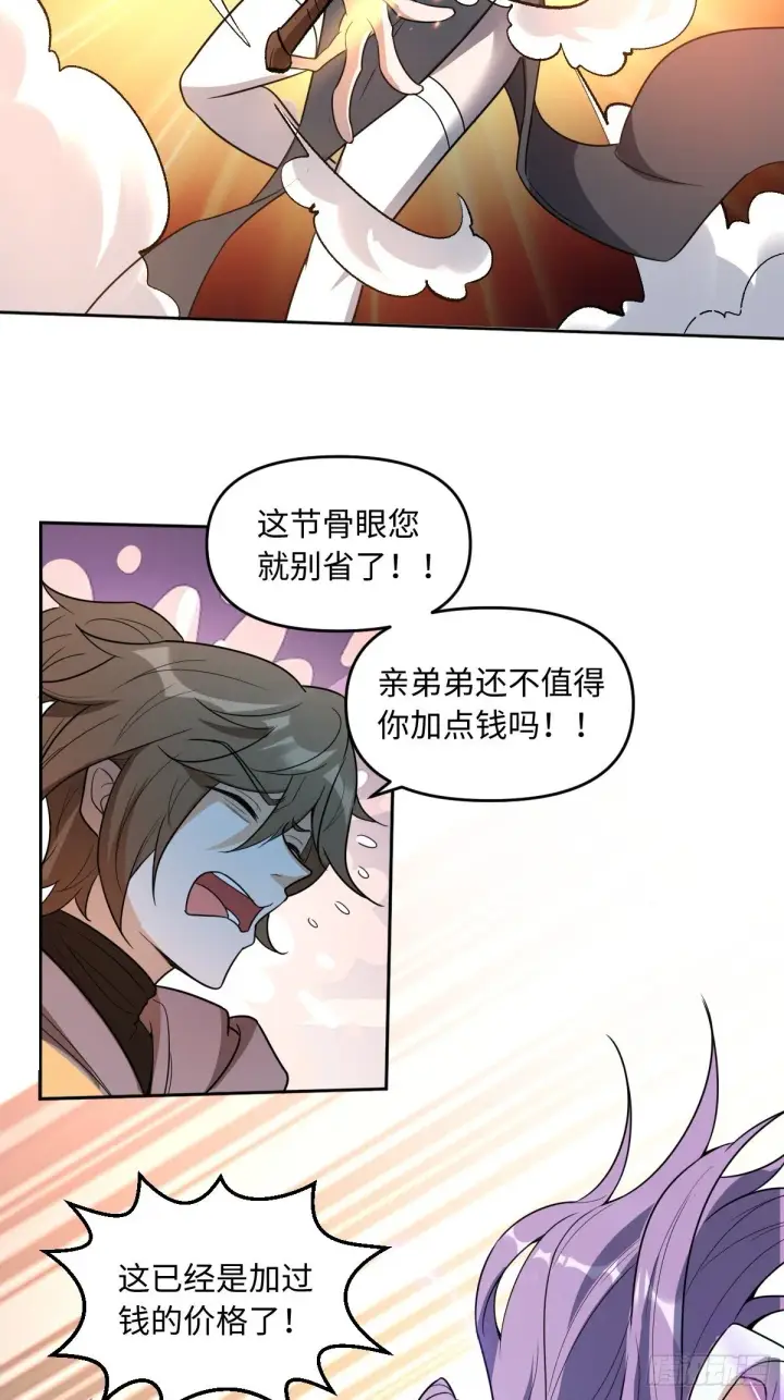 漫画《原来我是修仙大佬》443话第17张图