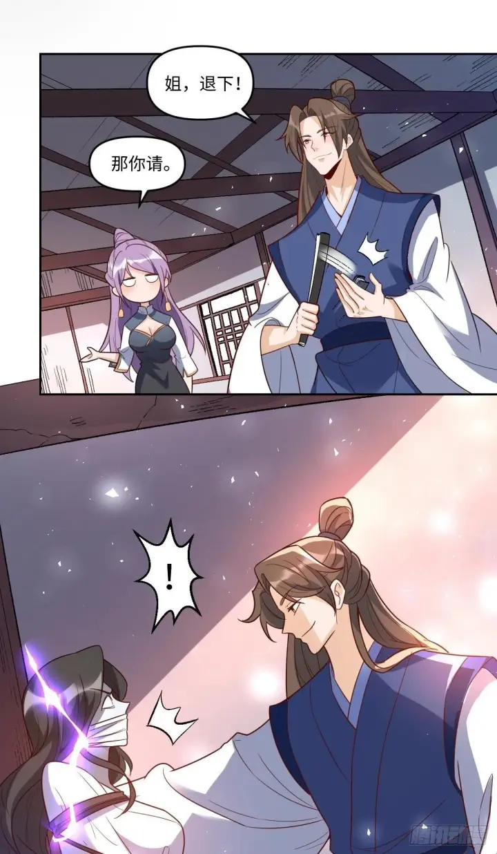 漫画《原来我是修仙大佬》443话第2张图