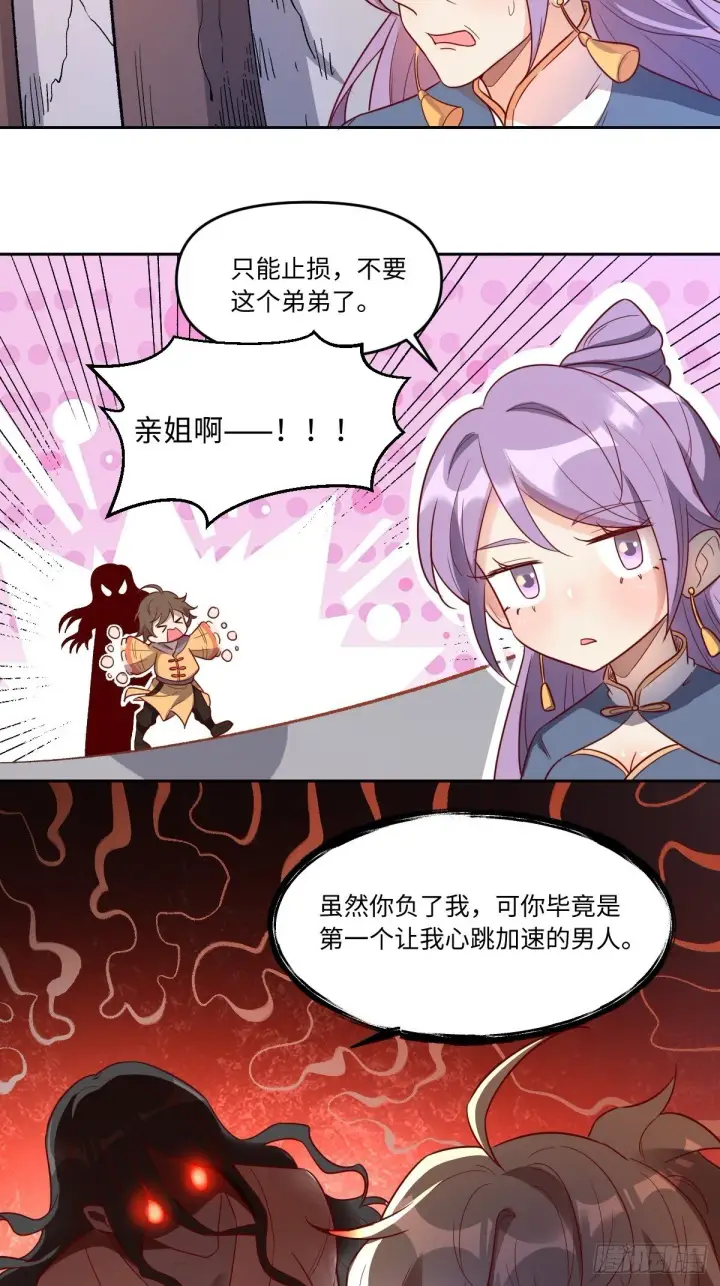 漫画《原来我是修仙大佬》443话第21张图