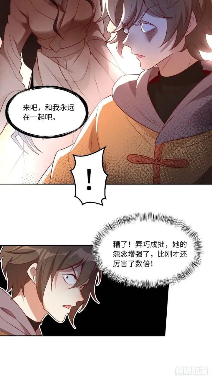 漫画《原来我是修仙大佬》443话第22张图