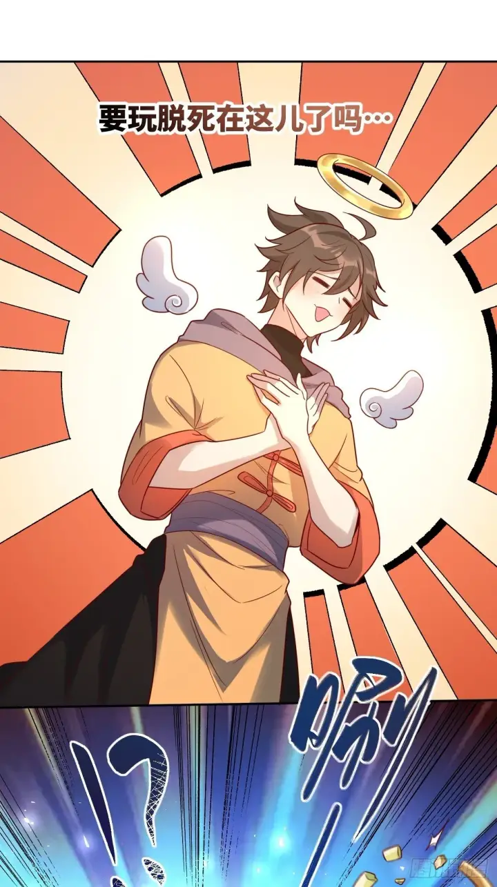 漫画《原来我是修仙大佬》443话第23张图