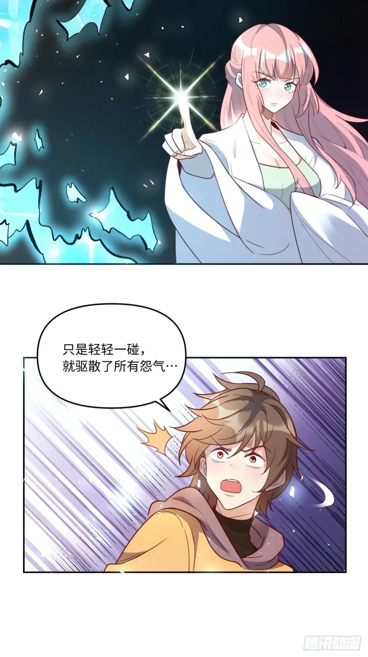 漫画《原来我是修仙大佬》443话第25张图
