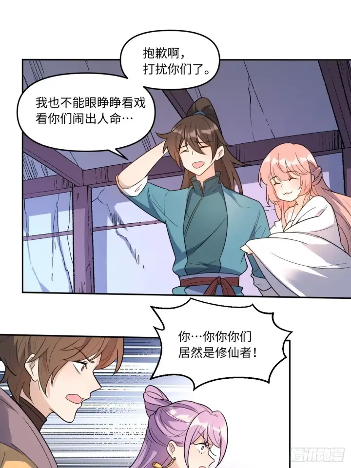漫画《原来我是修仙大佬》443话第29张图