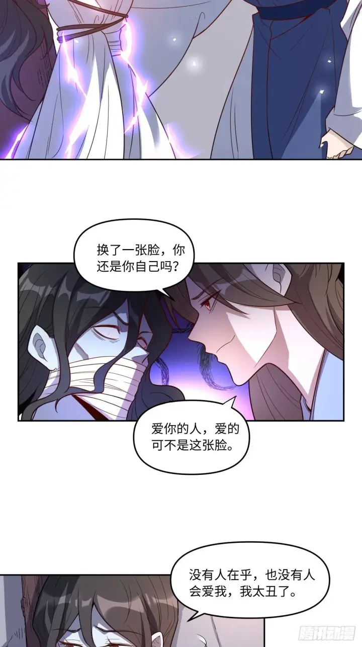 漫画《原来我是修仙大佬》443话第3张图