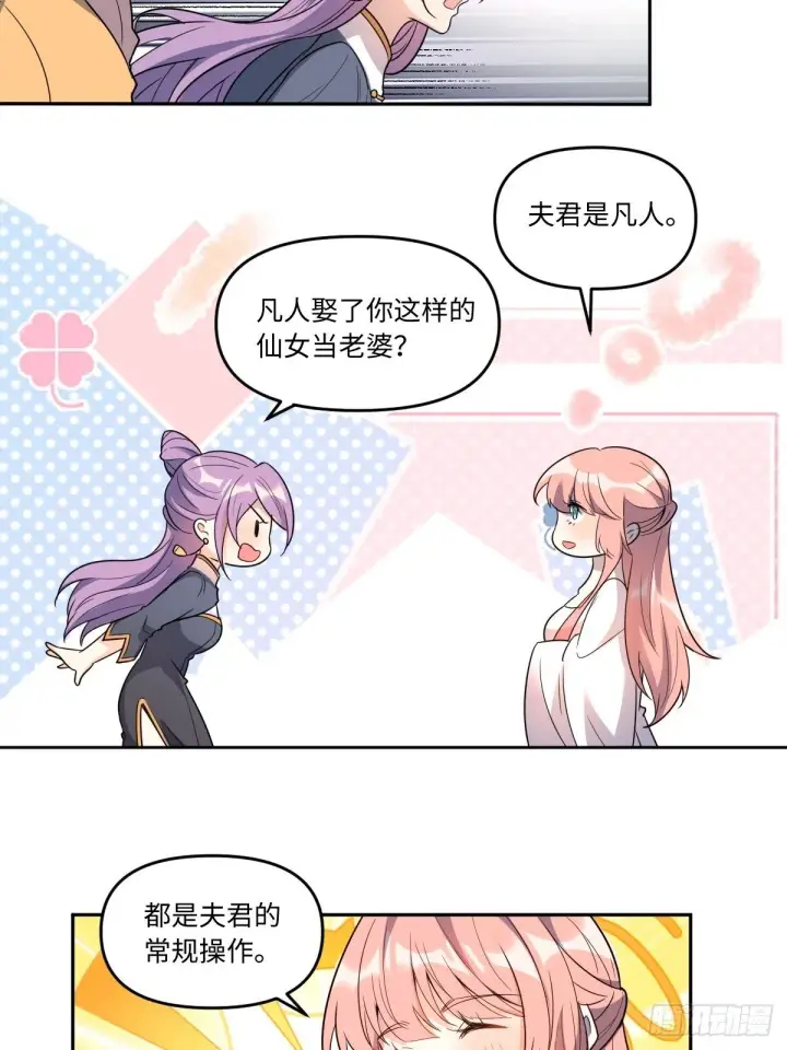 漫画《原来我是修仙大佬》443话第30张图