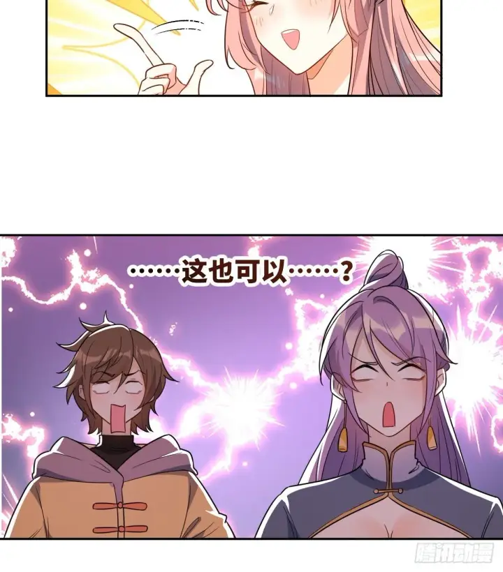 漫画《原来我是修仙大佬》443话第31张图