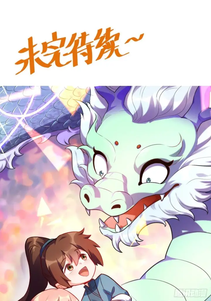 漫画《原来我是修仙大佬》443话第32张图