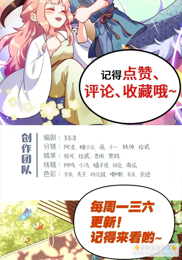 漫画《原来我是修仙大佬》443话第33张图