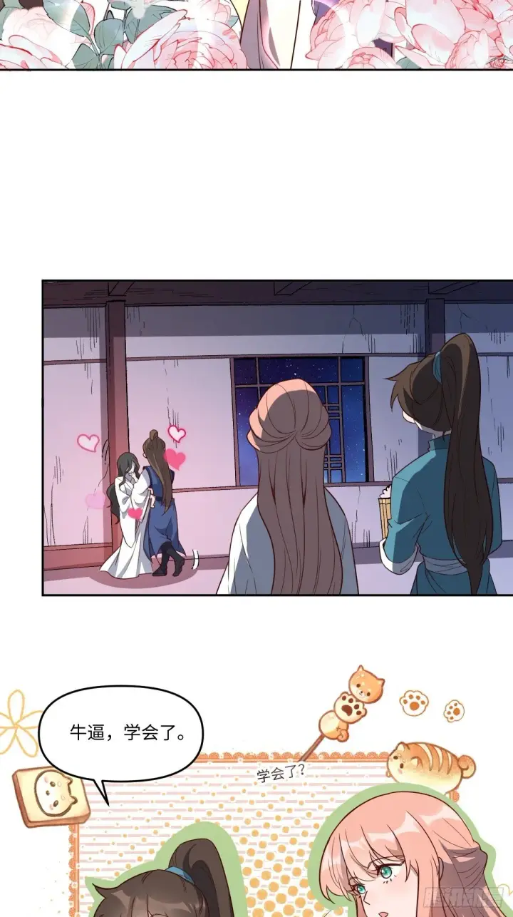 漫画《原来我是修仙大佬》443话第5张图
