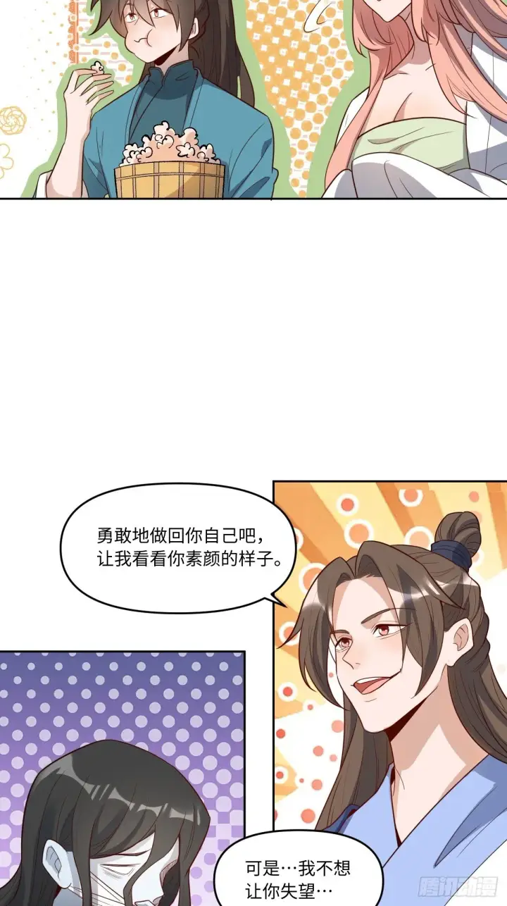 漫画《原来我是修仙大佬》443话第6张图