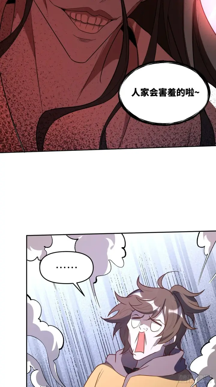 漫画《原来我是修仙大佬》443话第9张图
