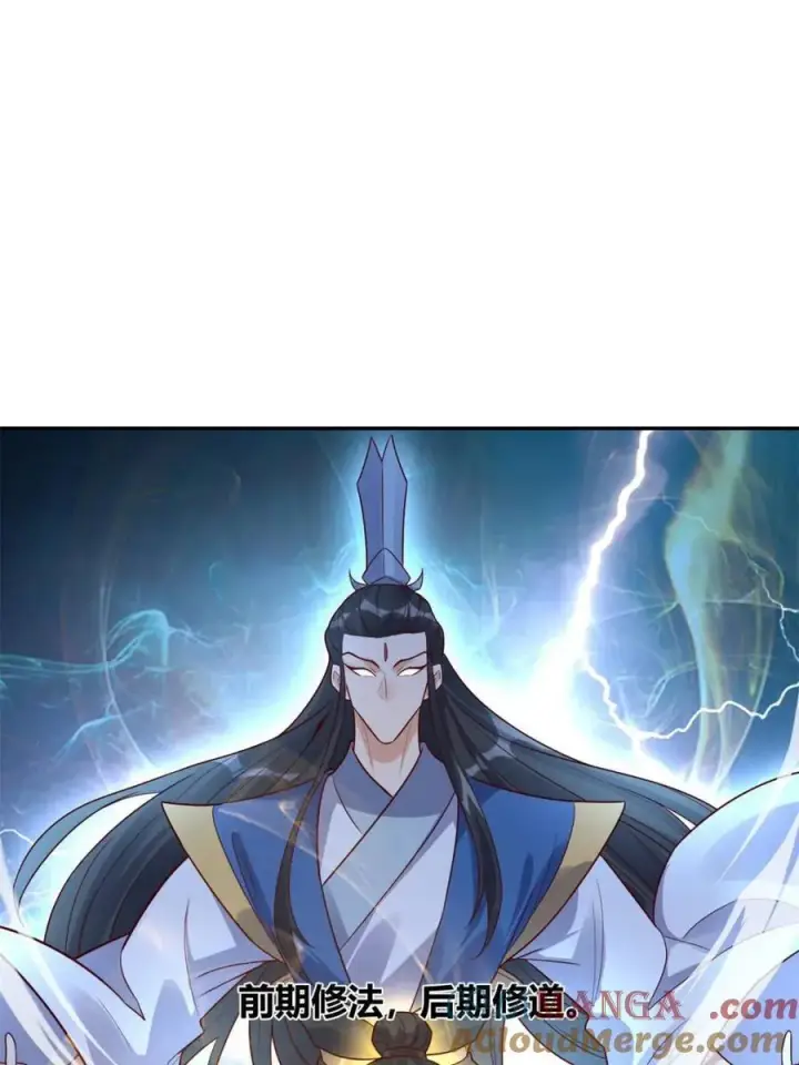漫画《原来我是修仙大佬》第444话 444话第13张图