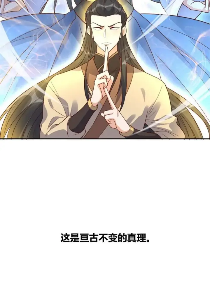 漫画《原来我是修仙大佬》第444话 444话第14张图
